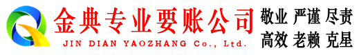 西市讨账公司
